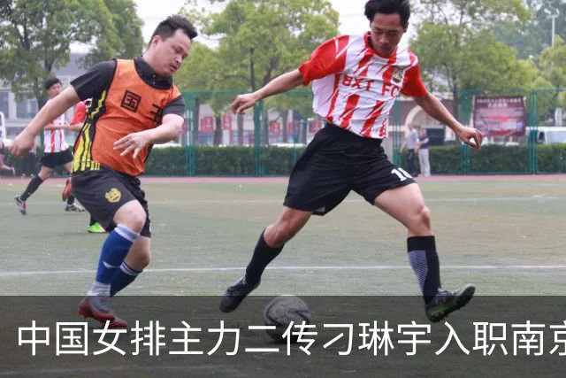 中国女排主力二传刁琳宇入职南京农业大学体育部